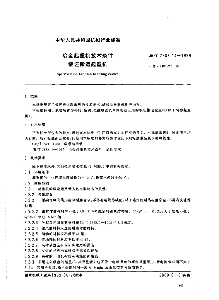 JB/T 7688.14-1999 标准预览