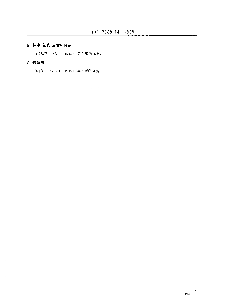 JB/T 7688.14-1999 标准预览
