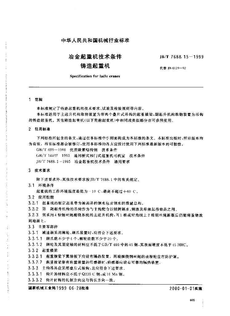 JB/T 7688.15-1999 标准预览