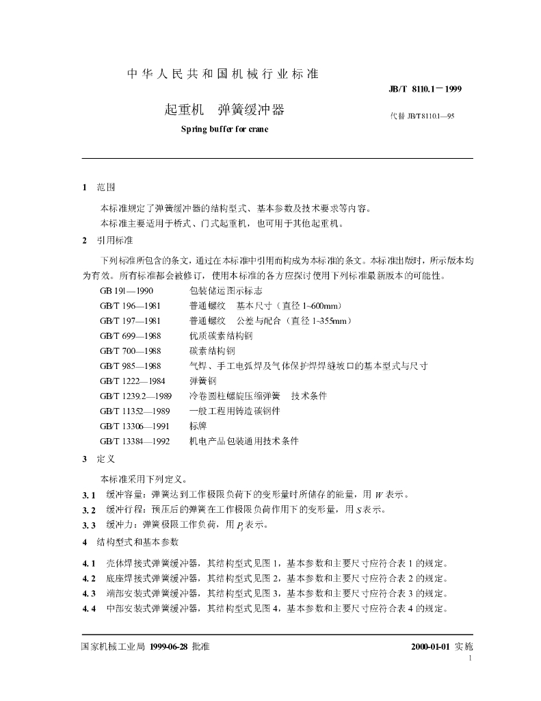 JB/T 8110.1-1999 标准预览
