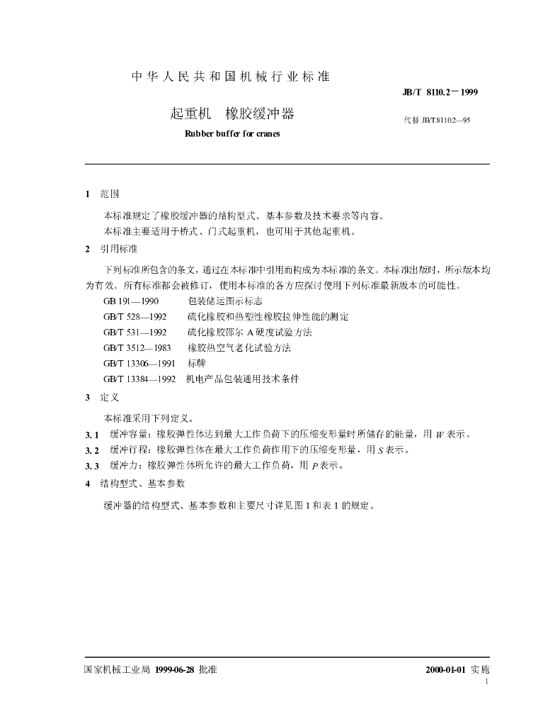 JB/T 8110.2-1999 标准预览