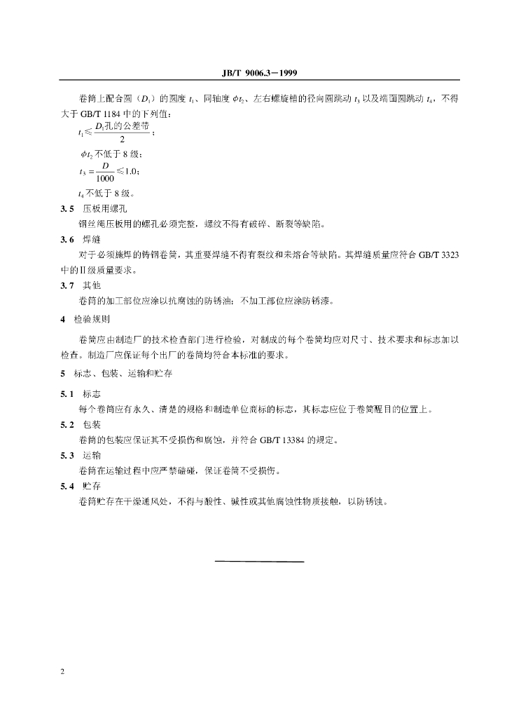JB/T 9006.3-1999 标准预览