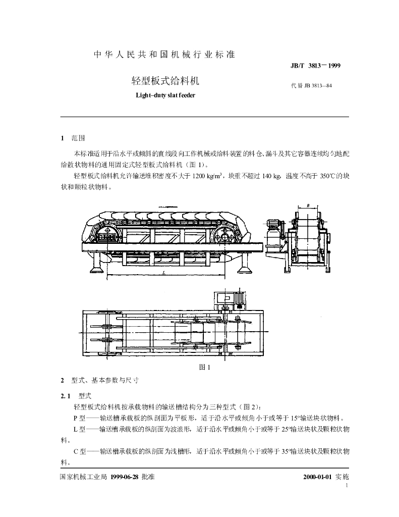 JB/T 3813-1999 标准预览