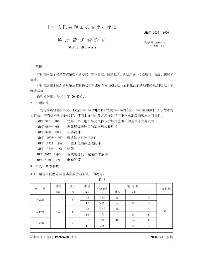 JB/T 3927-1999 标准预览