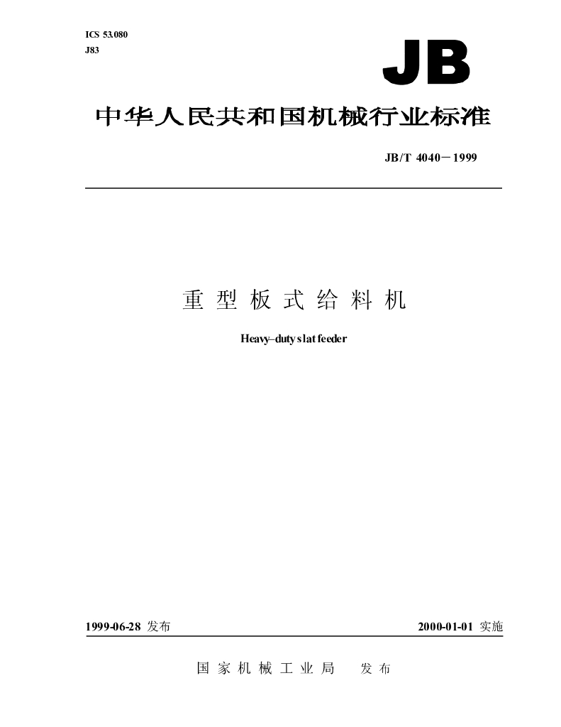 JB/T 4040-1999 标准预览