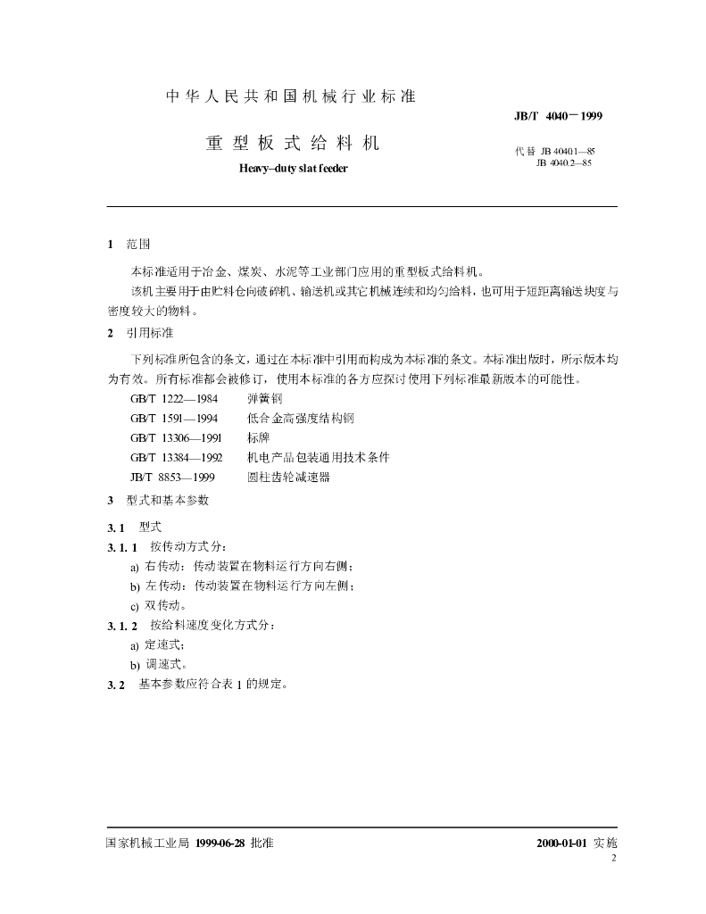 JB/T 4040-1999 标准预览