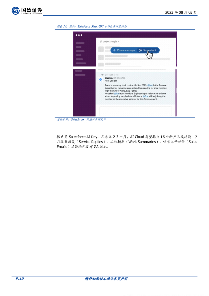 国盛证券：人工智能行业海外市场：定量测算Salesforce的AI商业化增量有多大_第10页