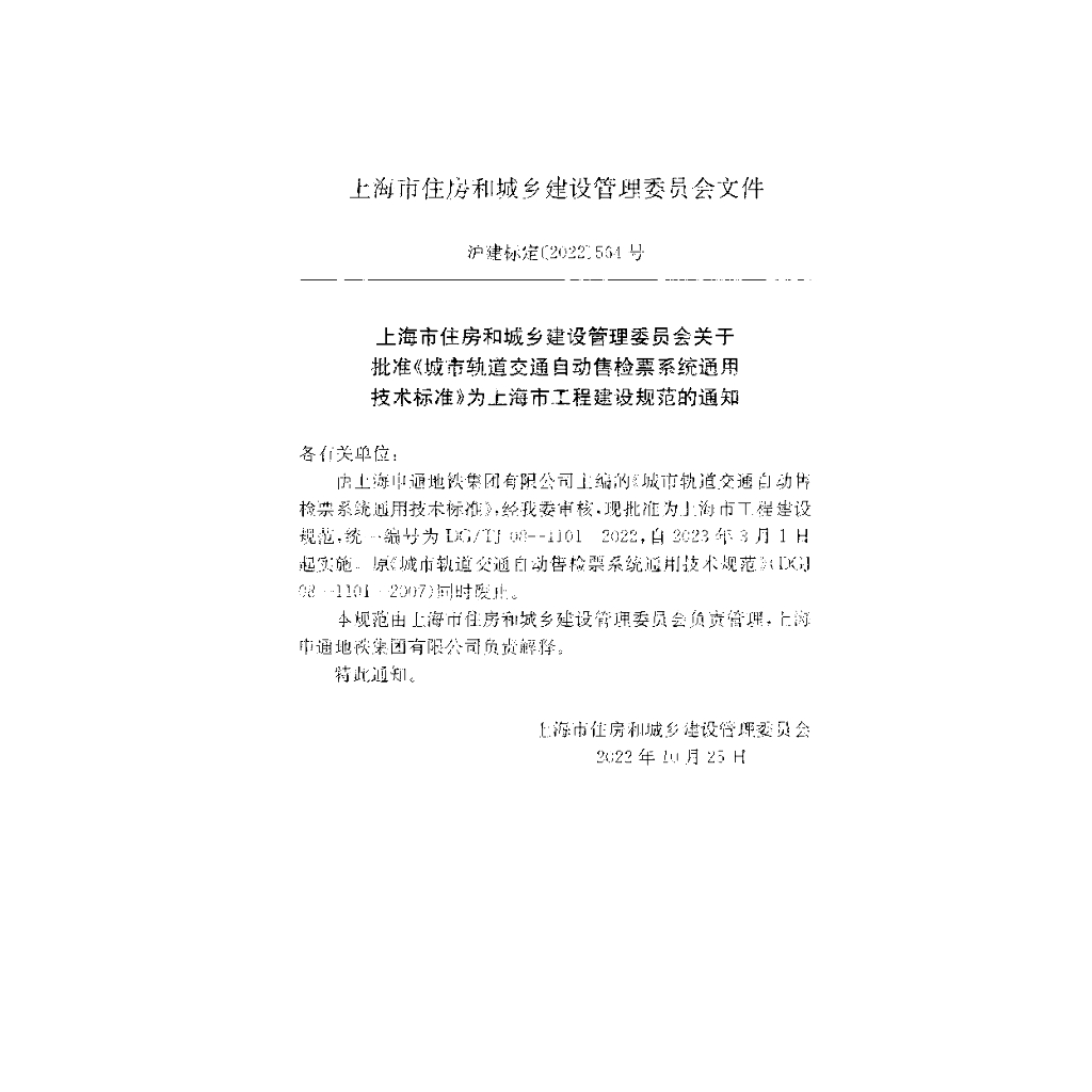 DG/TJ 08-1101-2022 标准预览