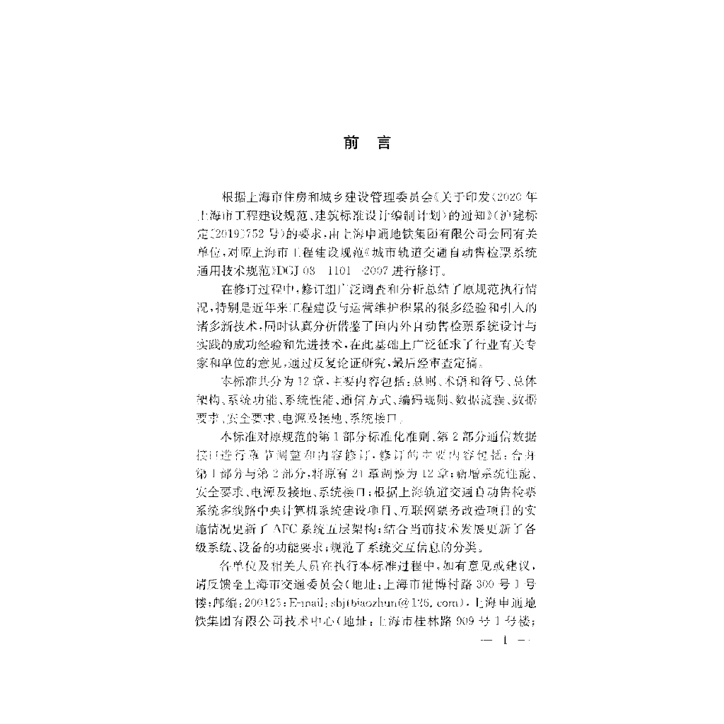 DG/TJ 08-1101-2022 标准预览
