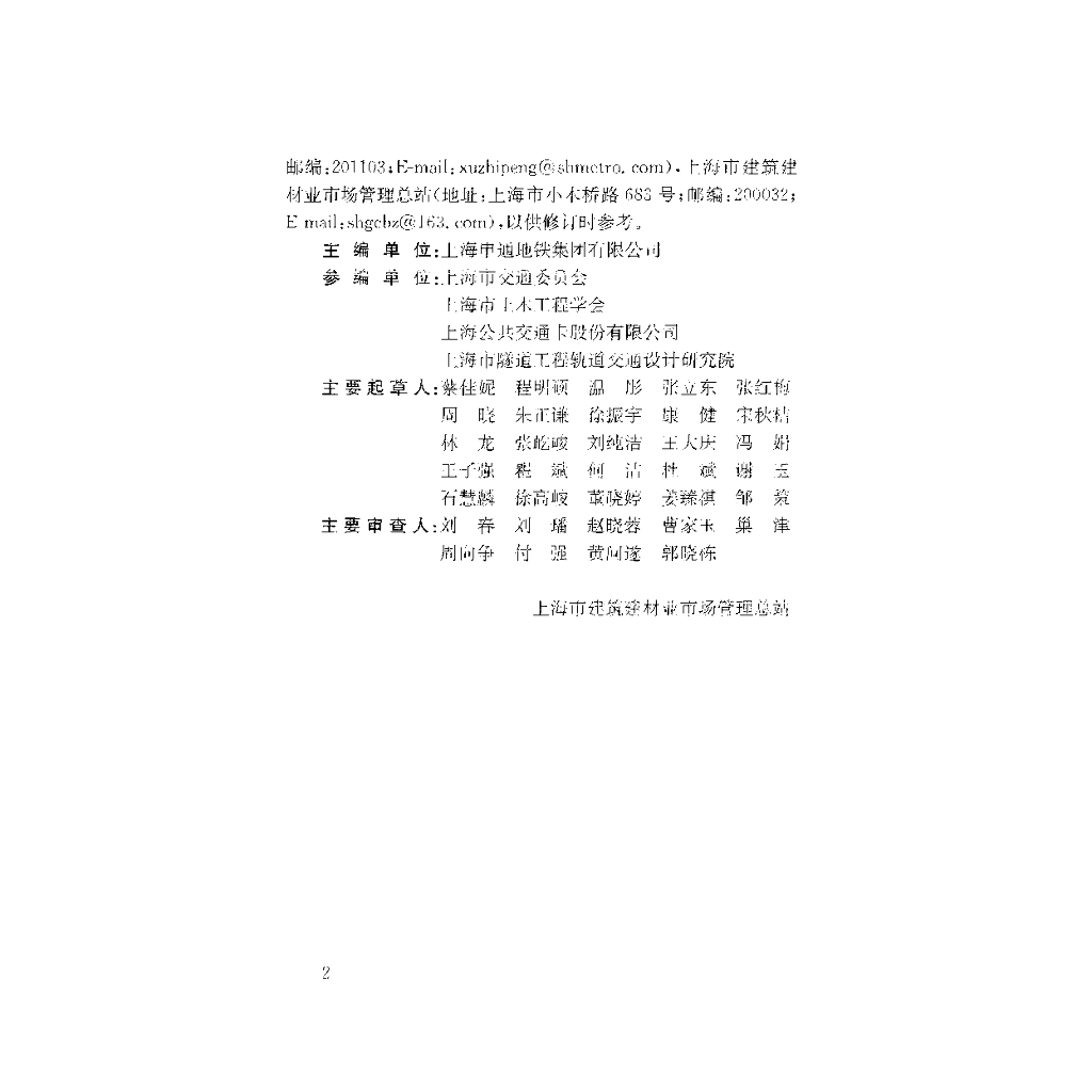DG/TJ 08-1101-2022 标准预览