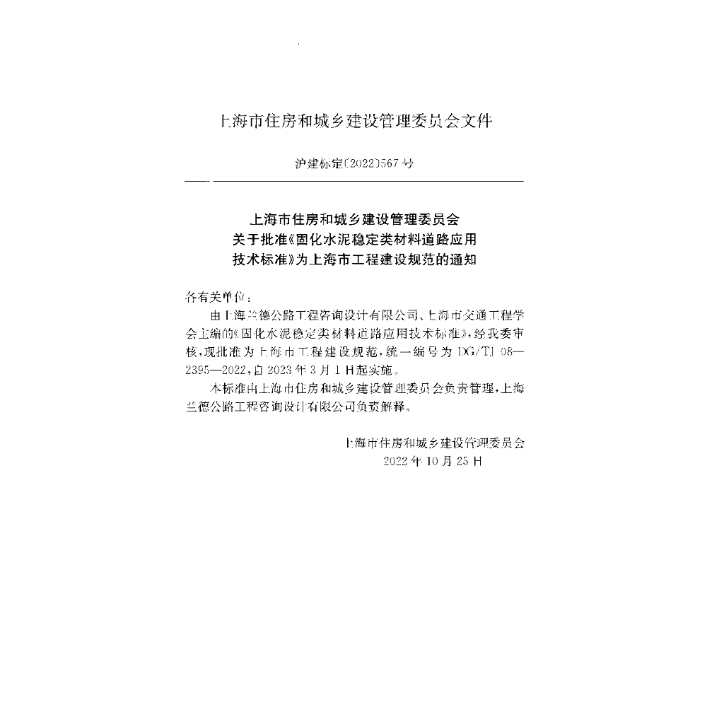 DG/TJ 08-2395-2022 标准预览