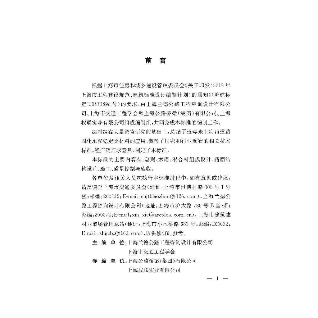 DG/TJ 08-2395-2022 标准预览