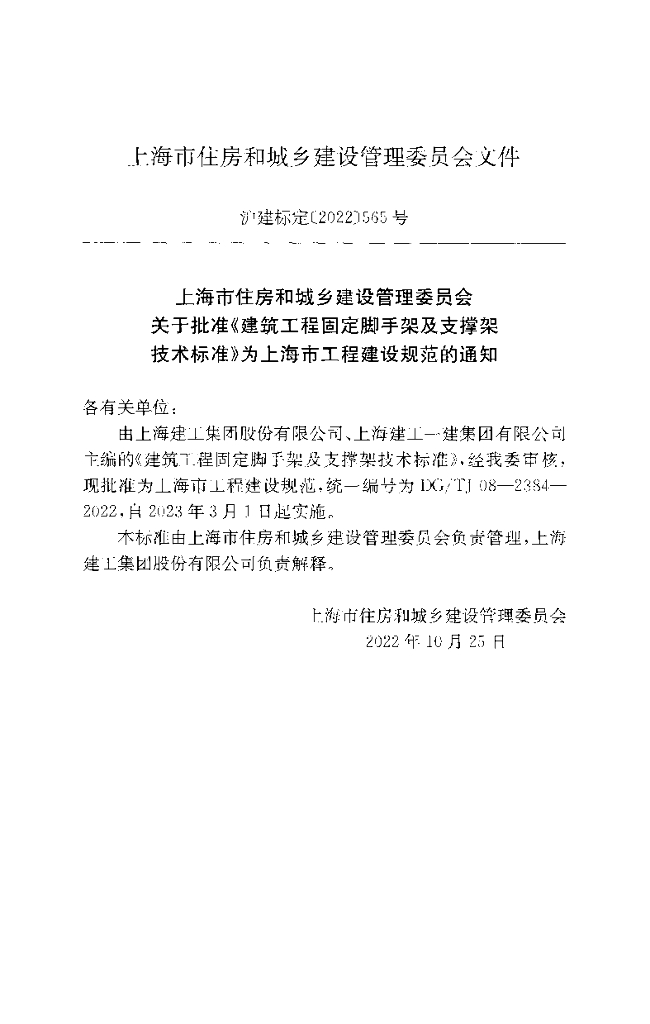 DG/TJ 08-2384-2022 标准预览