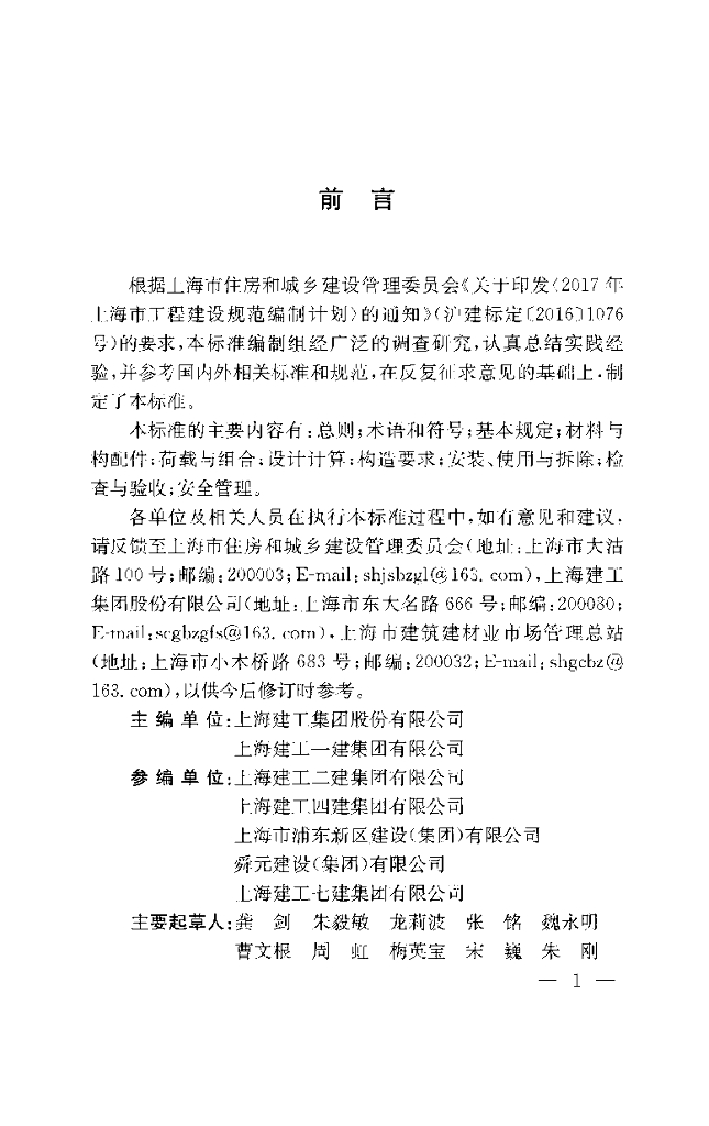 DG/TJ 08-2384-2022 标准预览
