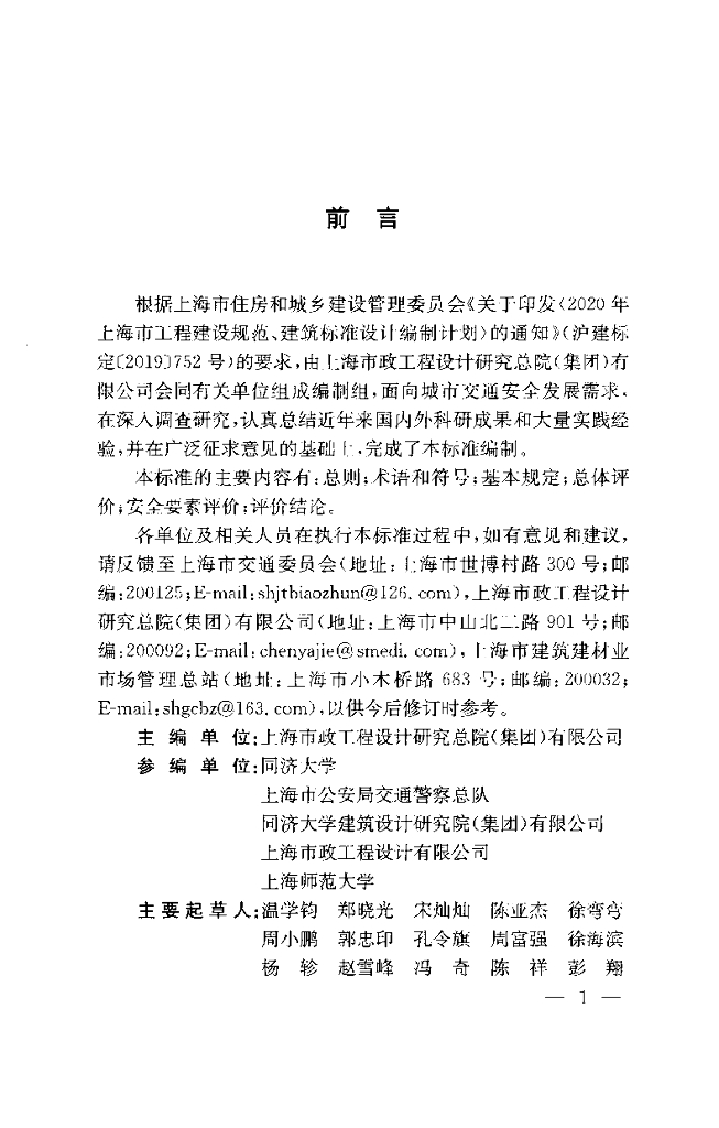 DG/TJ 08-2407-2022 标准预览