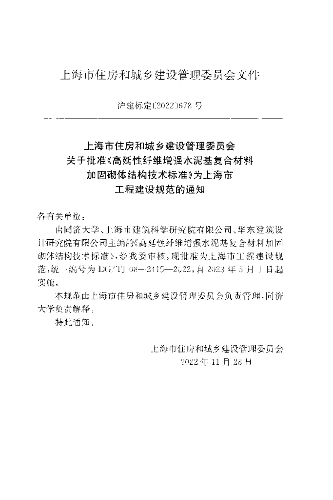 DG/TJ 08-2415-2022 标准预览