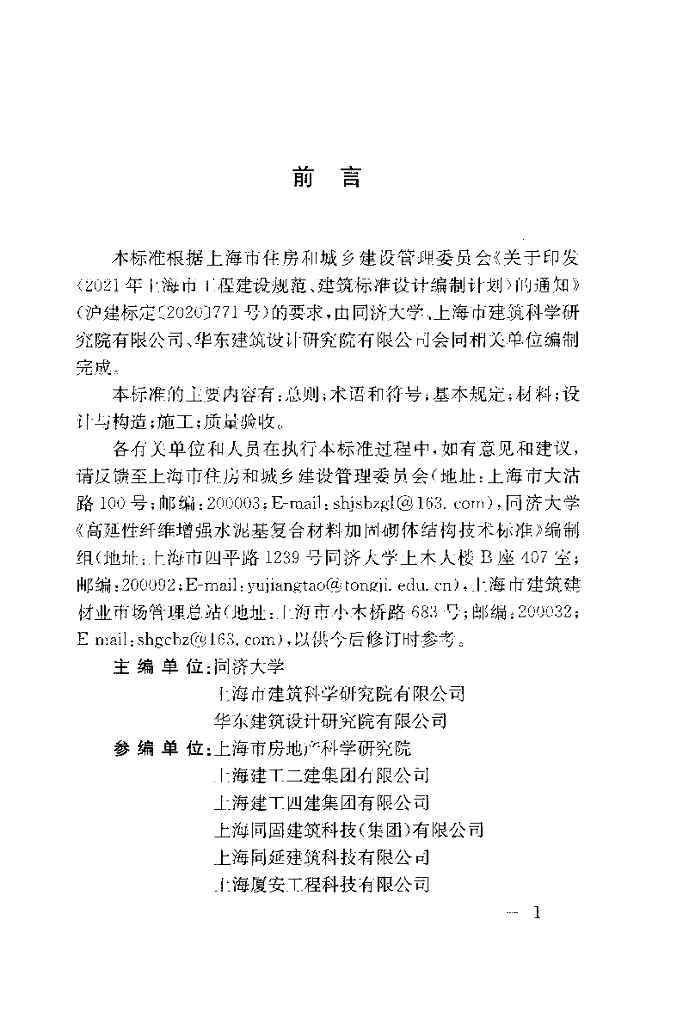 DG/TJ 08-2415-2022 标准预览