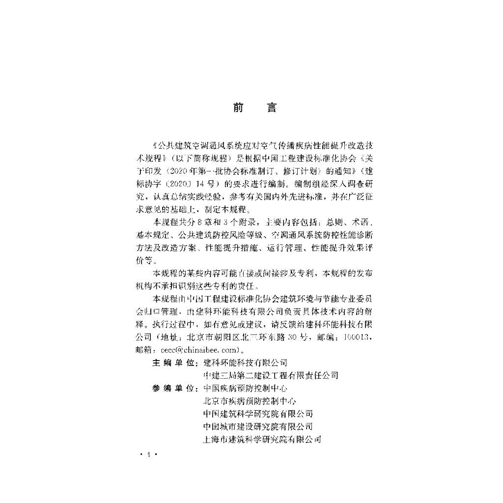 T/CECS 1261-2023 标准预览