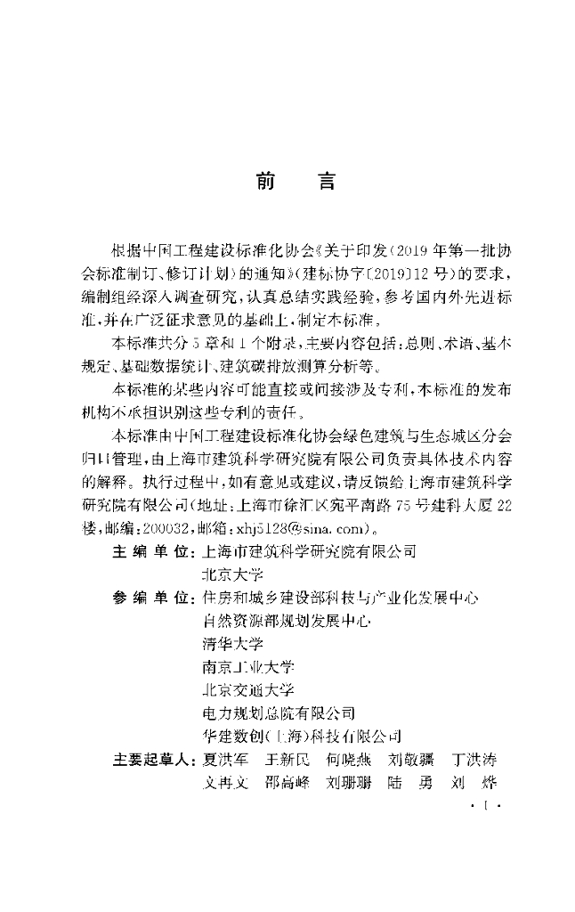 T/CECS 1243-2023 标准预览