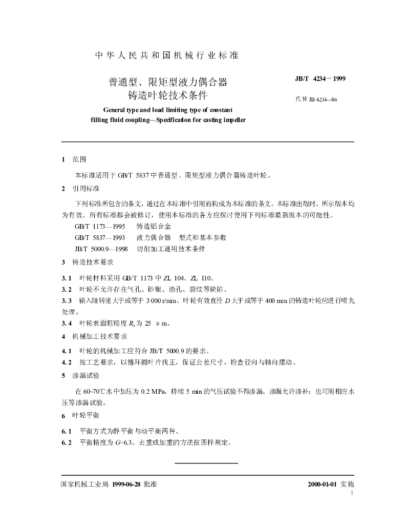 JB/T 4234-1999 标准预览