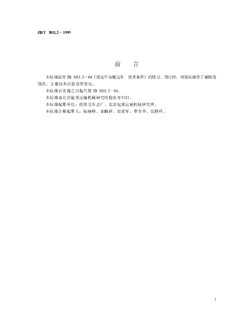 JB/T 3811.2-1999 标准预览