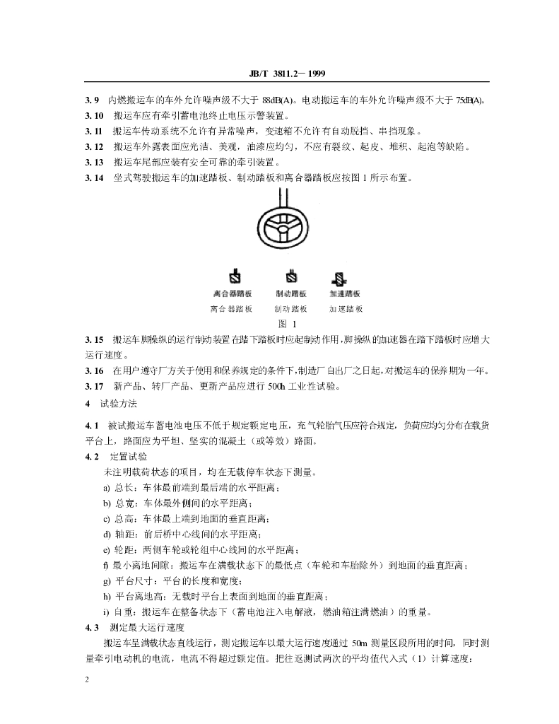 JB/T 3811.2-1999 标准预览