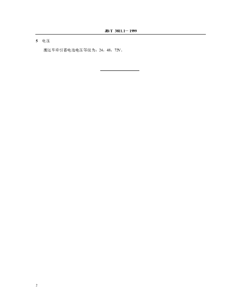 JB/T 3811.1-1999 标准预览