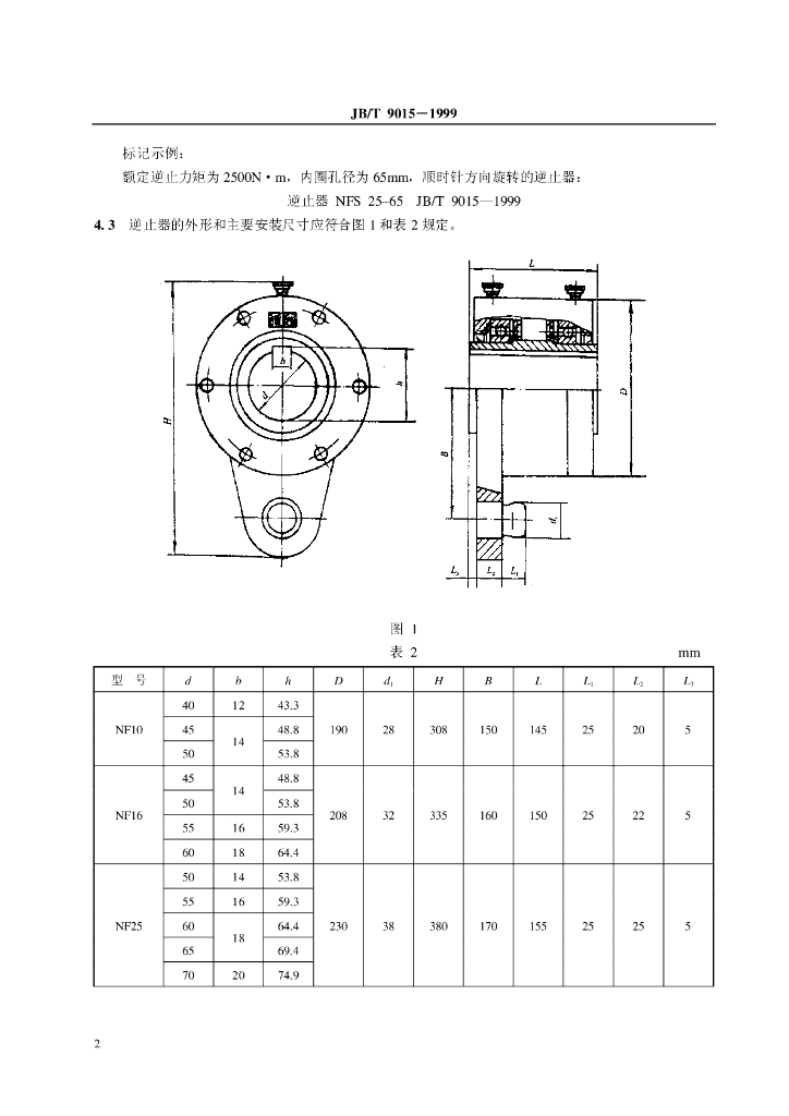 JB/T 9015-1999 标准预览