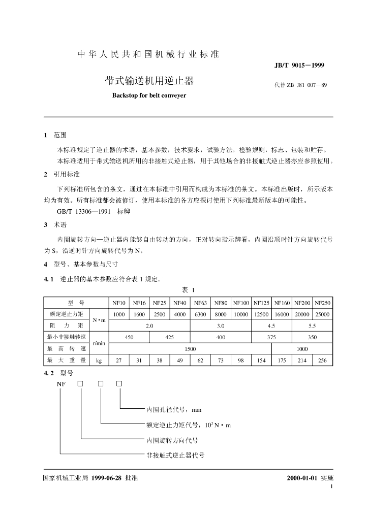 JB/T 9015-1999 标准预览