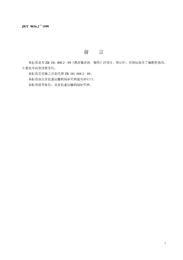 JB/T 9016.2-1999 标准预览