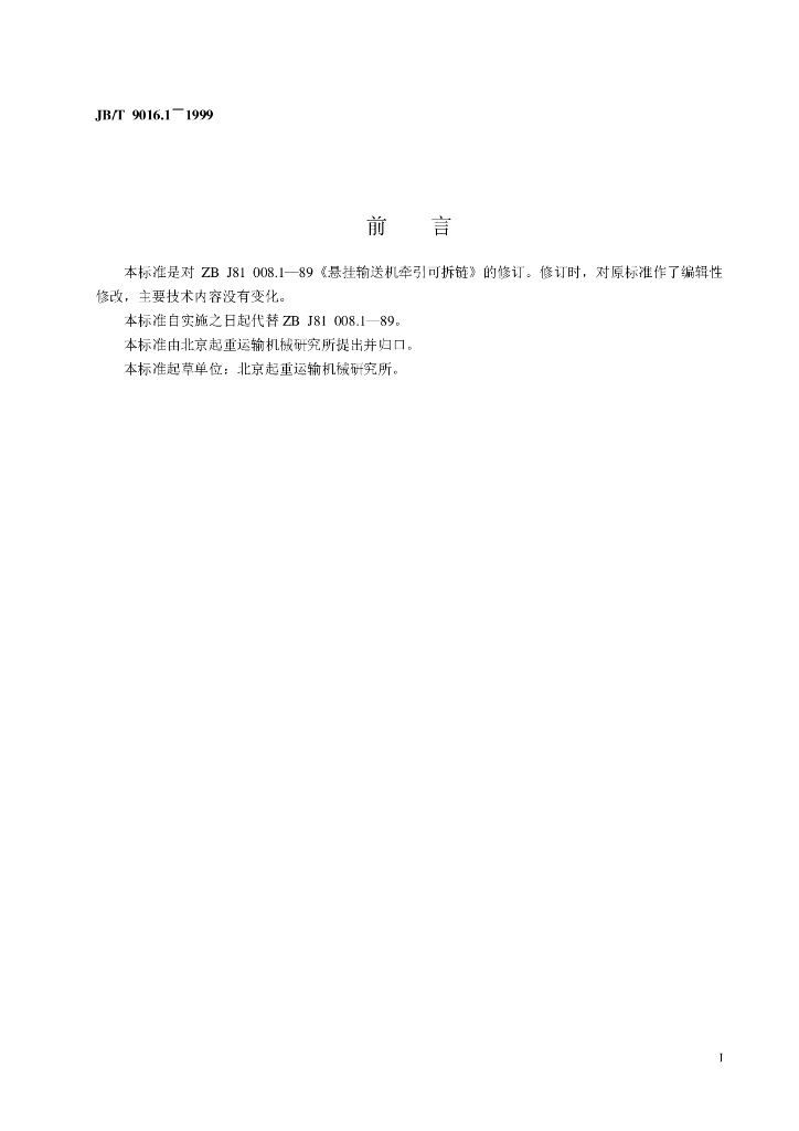 JB/T 9016.1-1999 标准预览