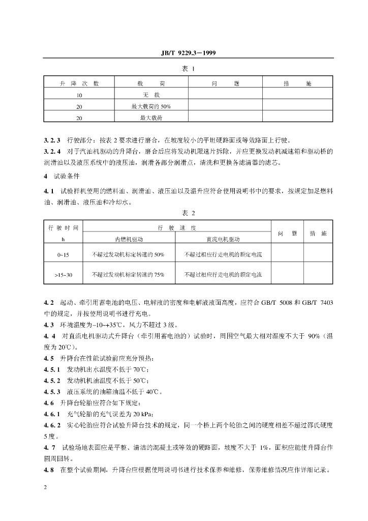 JB/T 9229.3-1999 标准预览