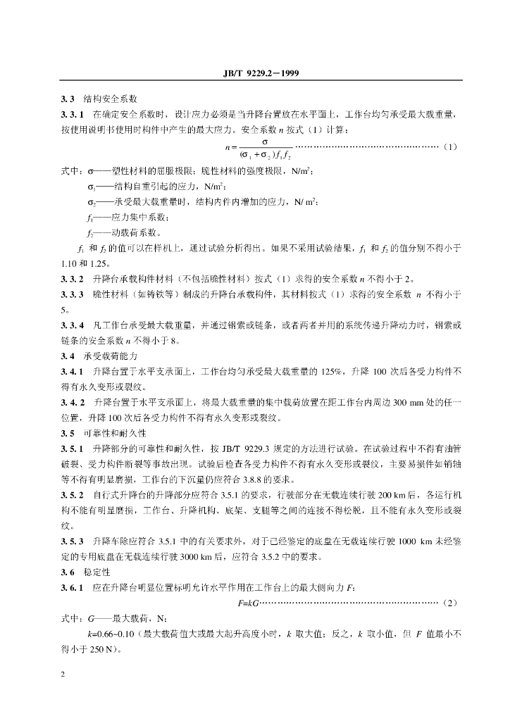 JB/T 9229.2-1999 标准预览