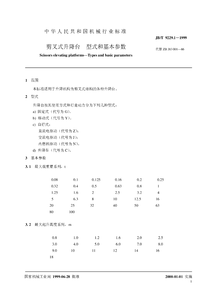 JB/T 9229.1-1999 标准预览