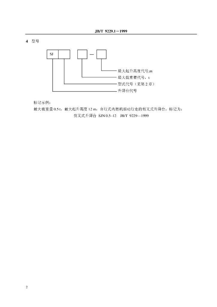 JB/T 9229.1-1999 标准预览