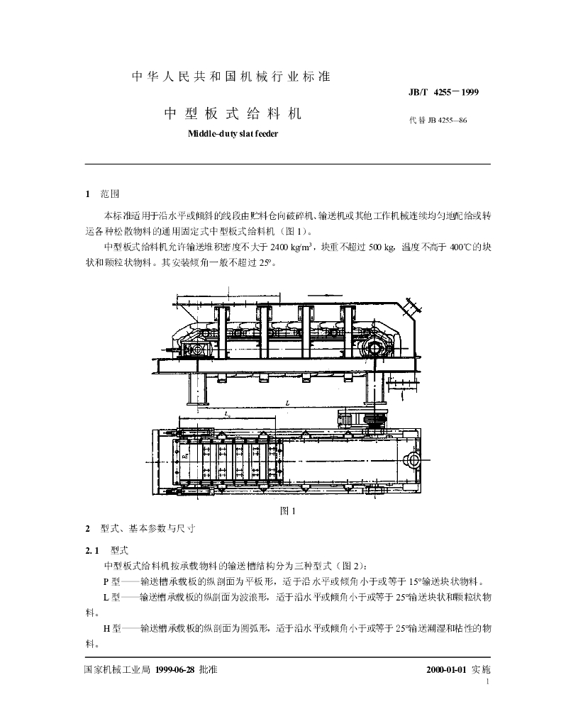 JB/T 4255-1999 标准预览