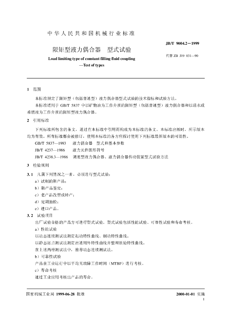 JB/T 9004.2-1999 标准预览