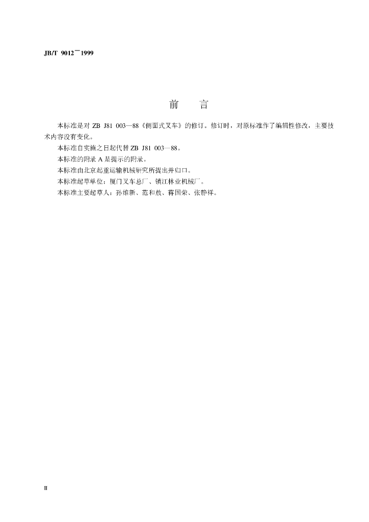 JB/T 9012-1999 标准预览