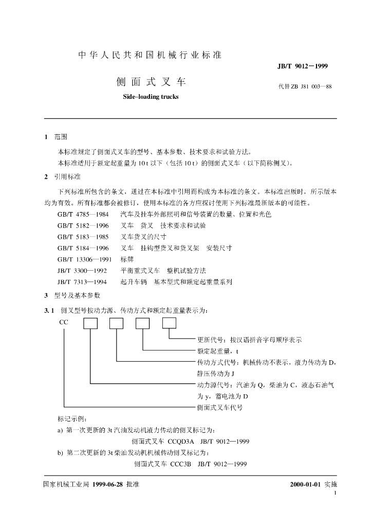 JB/T 9012-1999 标准预览