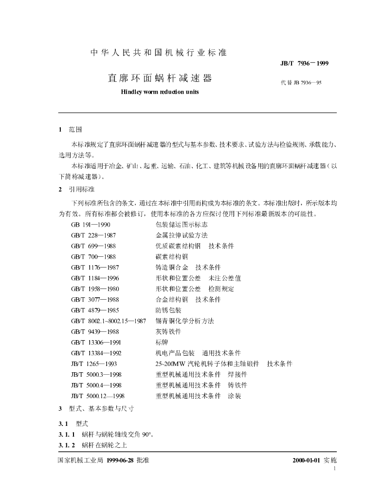 JB/T 7936-1999 标准预览
