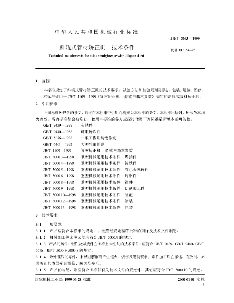 JB/T 3163-1999 标准预览