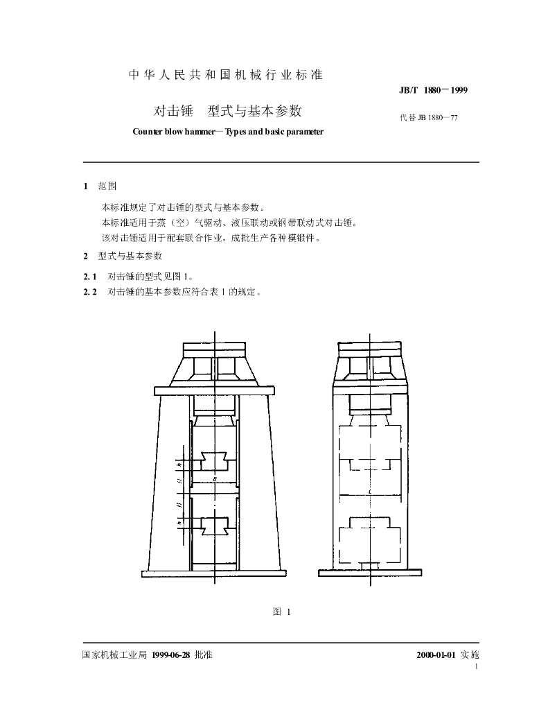 JB/T 1880-1999 标准预览