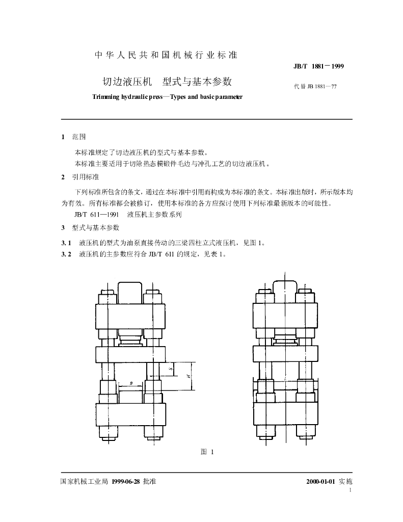 JB/T 1881-1999 标准预览