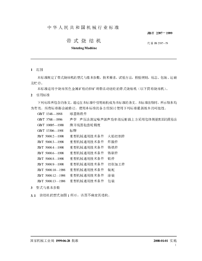JB/T 2397-1999 标准预览