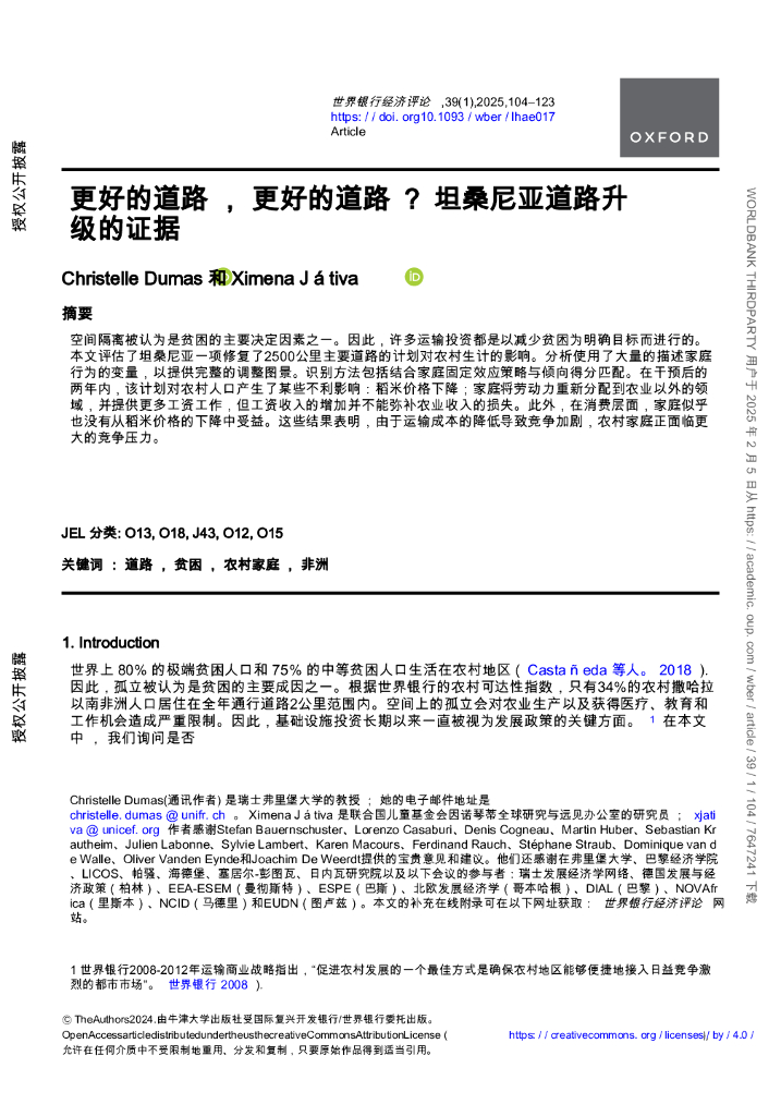 世界银行：更好的道路，更好的道路？坦桑尼亚道路升级的证据