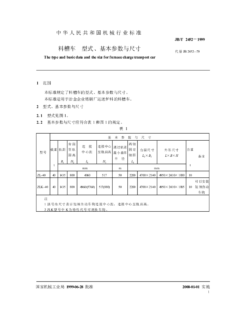 JB/T 2452-1999 标准预览