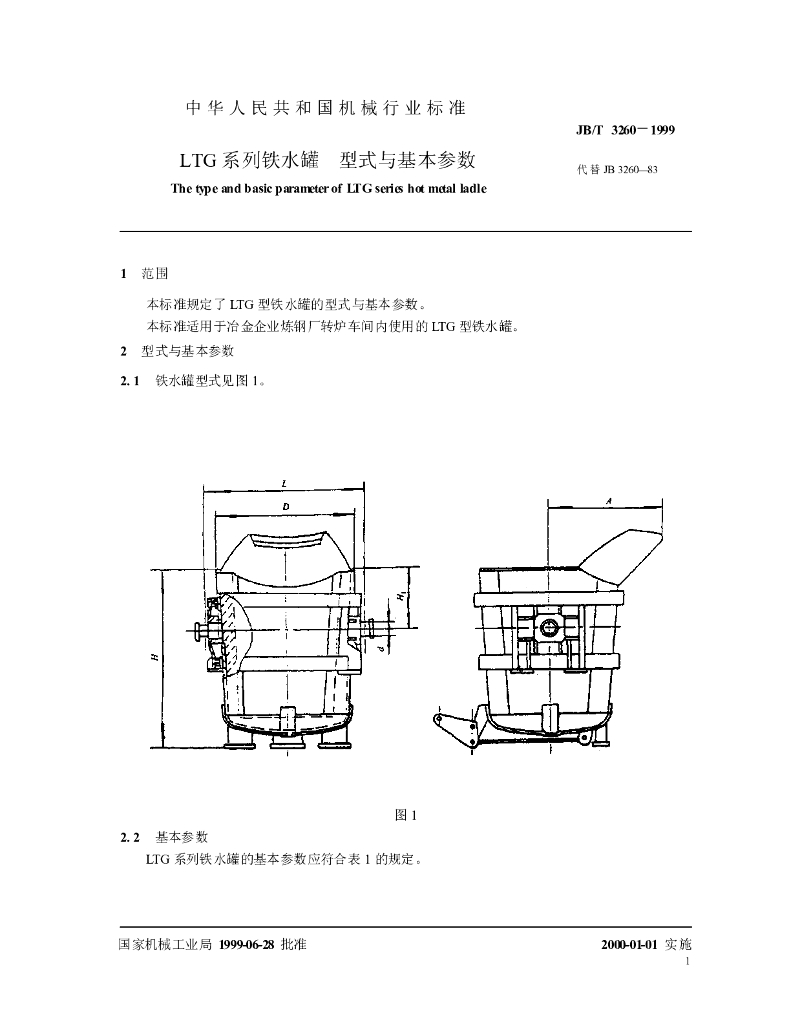 JB/T 3260-1999 标准预览