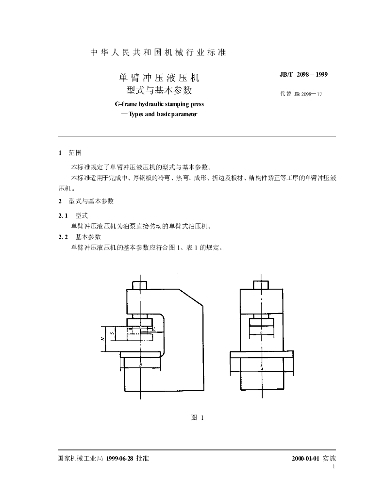 JB/T 2098-1999 标准预览