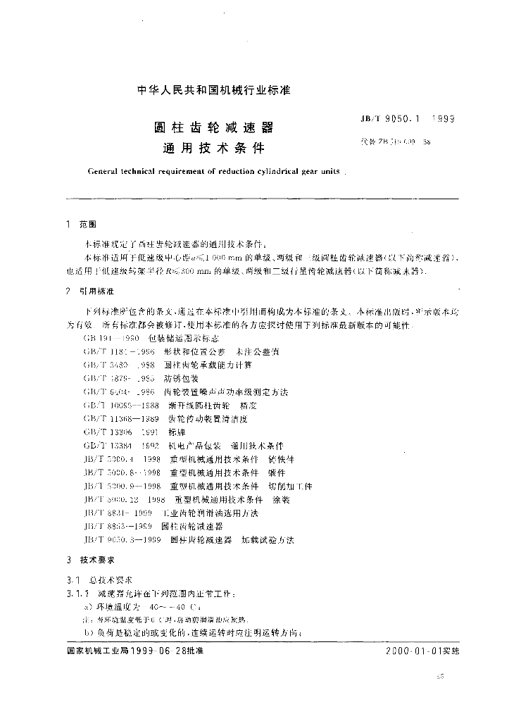 JB/T 9050.1-1999 标准预览