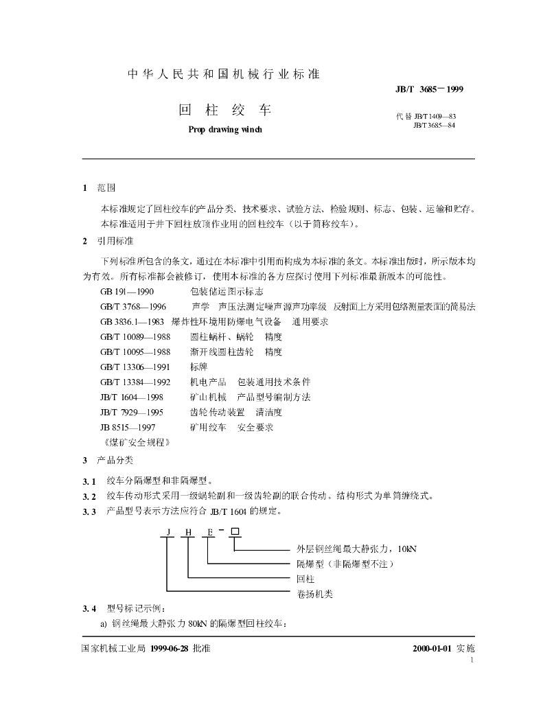 JB/T 3685-1999 标准预览